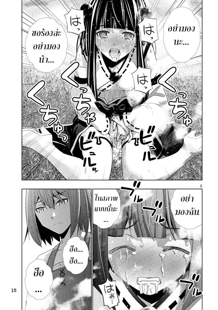 Parallel Paradise page 6