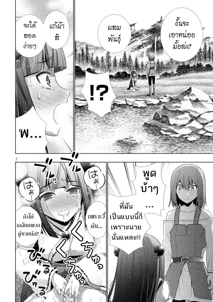 Parallel Paradise page 7