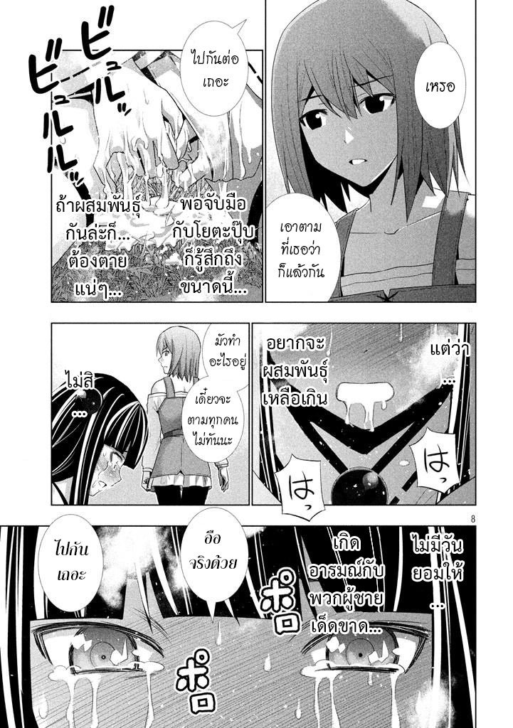 Parallel Paradise page 8