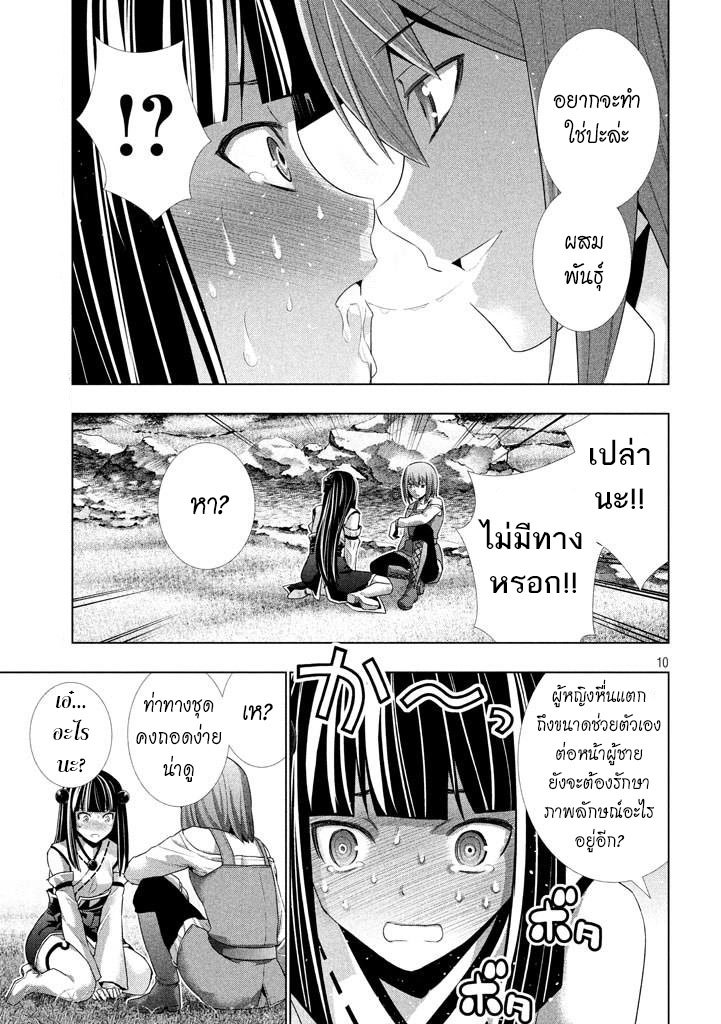 Parallel Paradise page 10