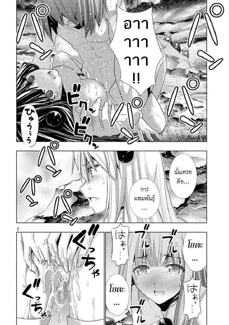 Parallel Paradise page 2