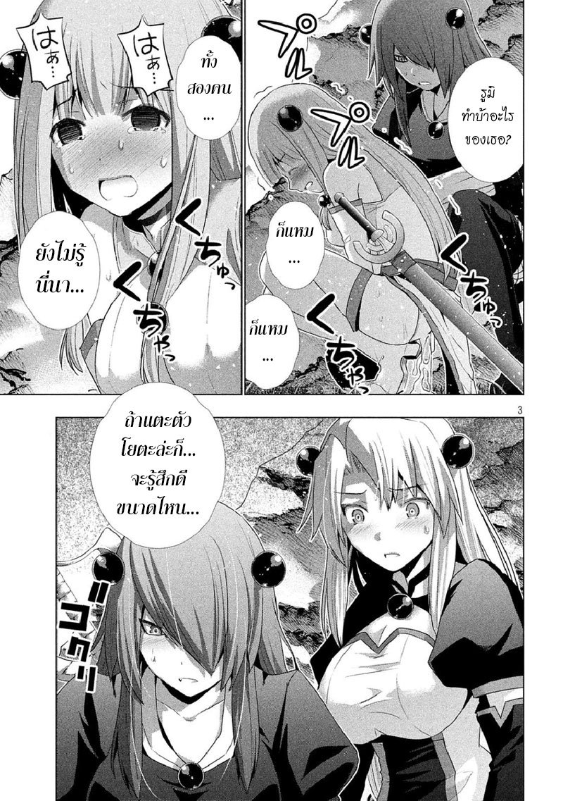 Parallel Paradise page 3