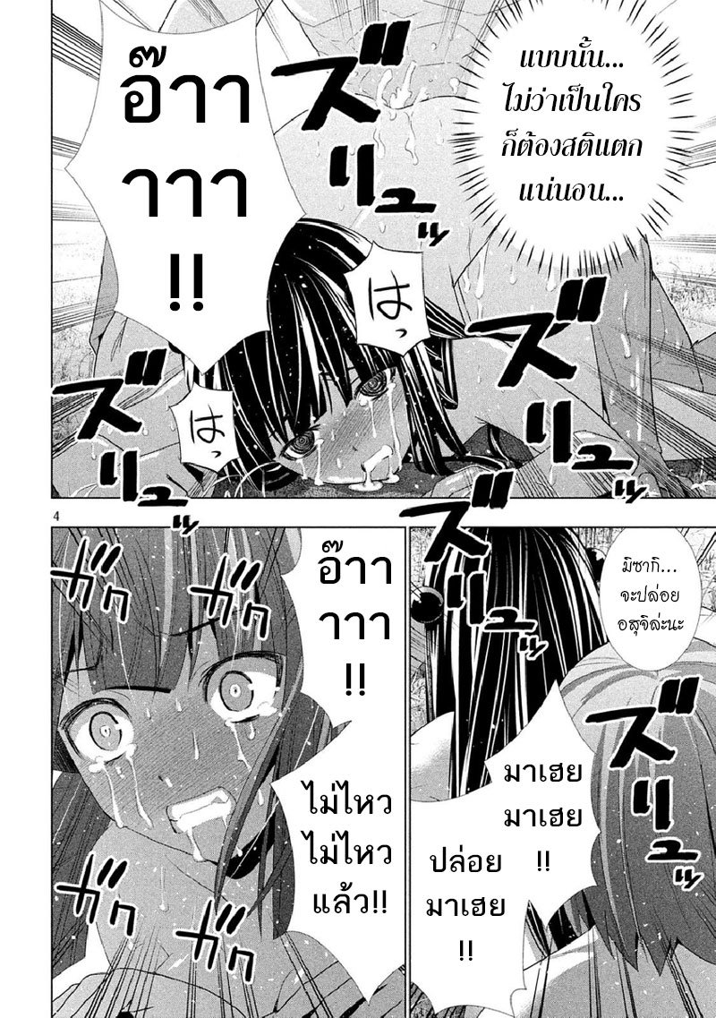 Parallel Paradise page 4