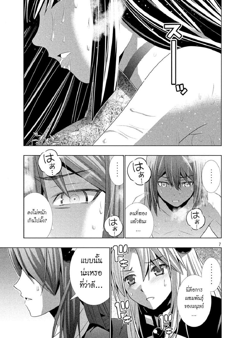 Parallel Paradise page 7