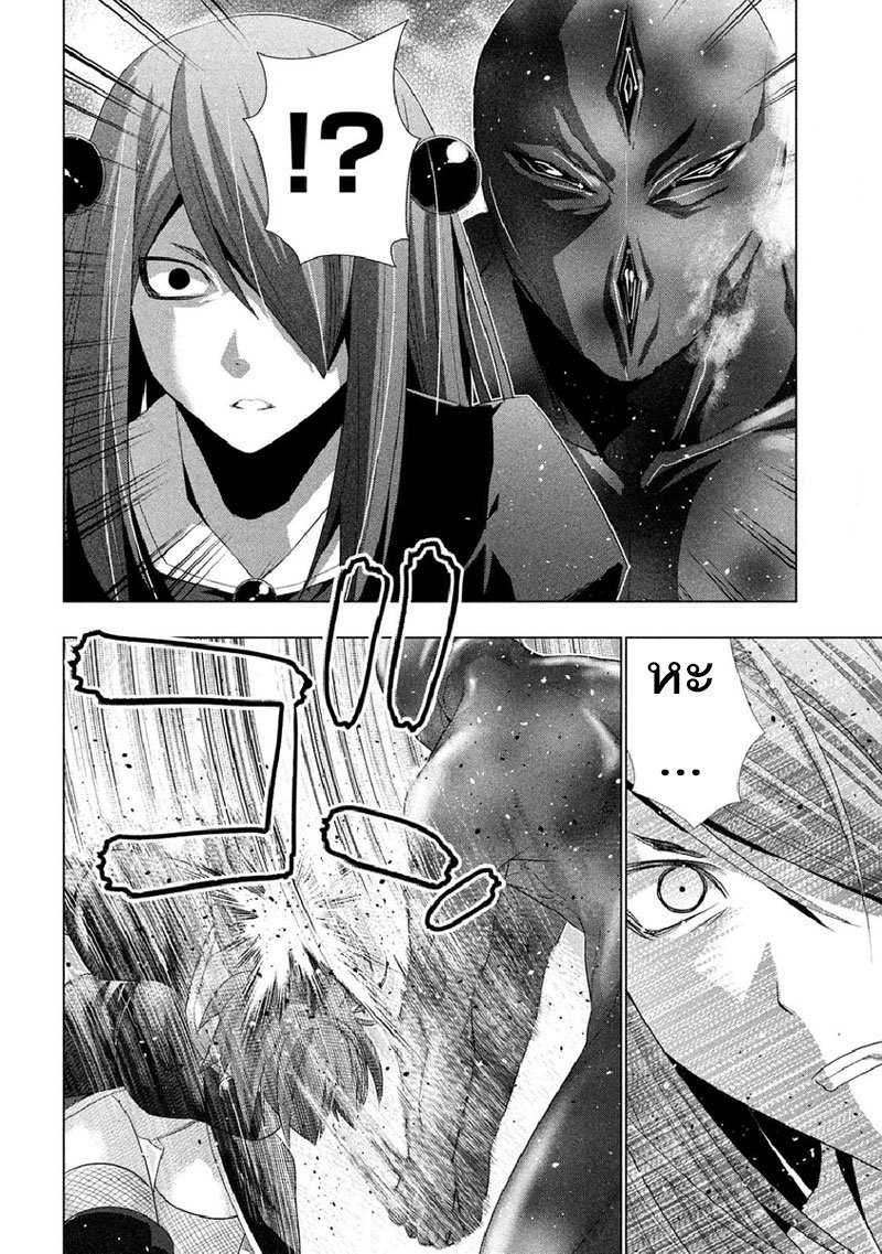 Parallel Paradise page 8