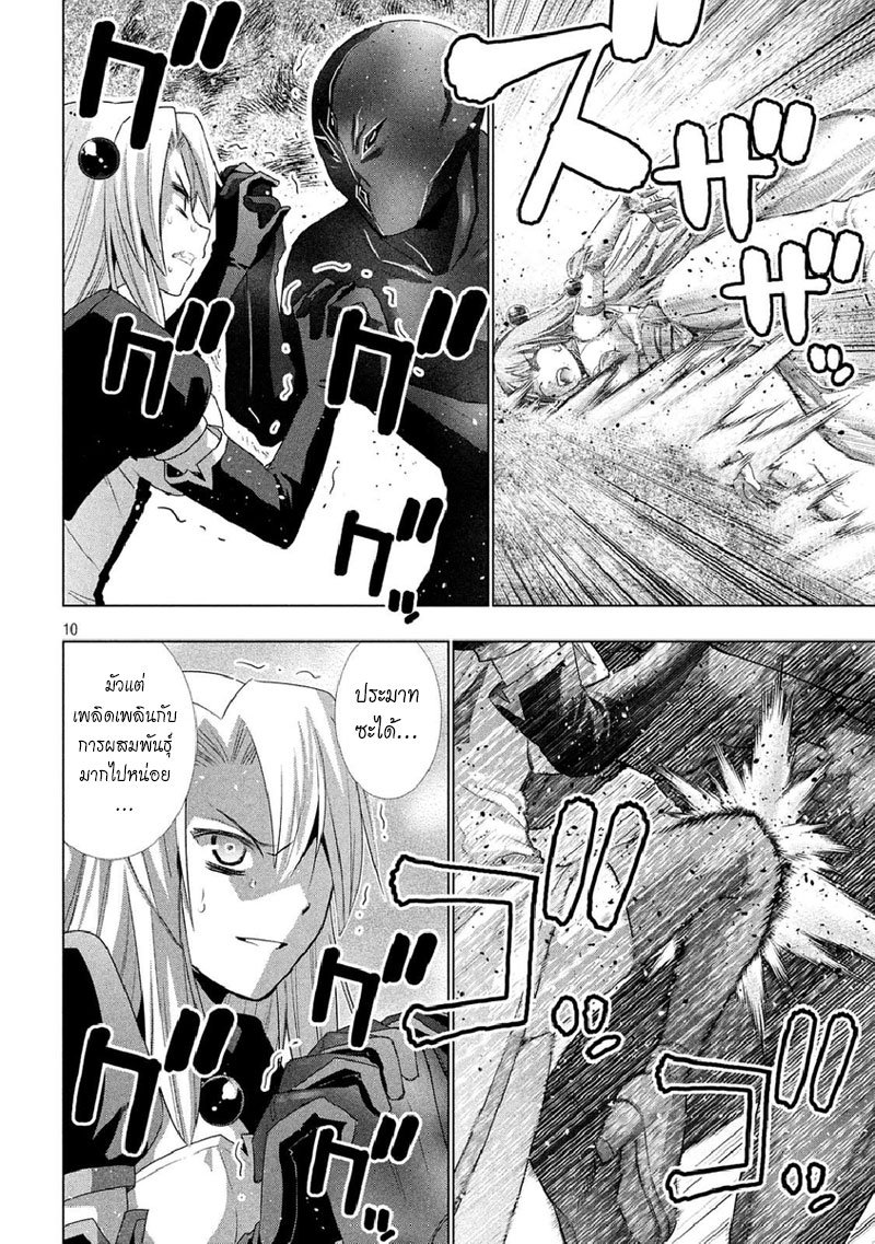 Parallel Paradise page 10