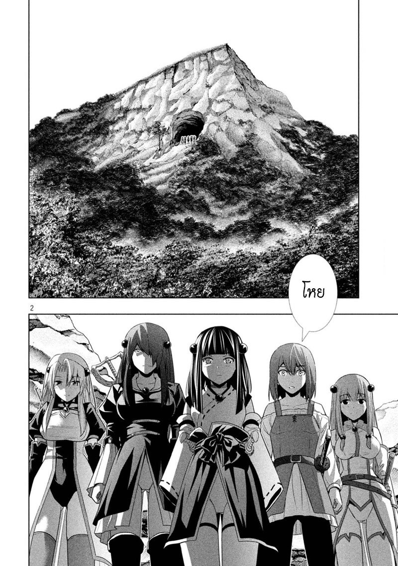 Parallel Paradise page 2