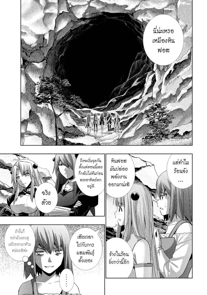 Parallel Paradise page 3