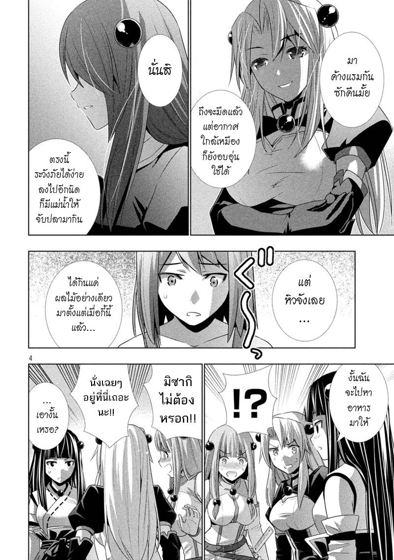 Parallel Paradise page 4