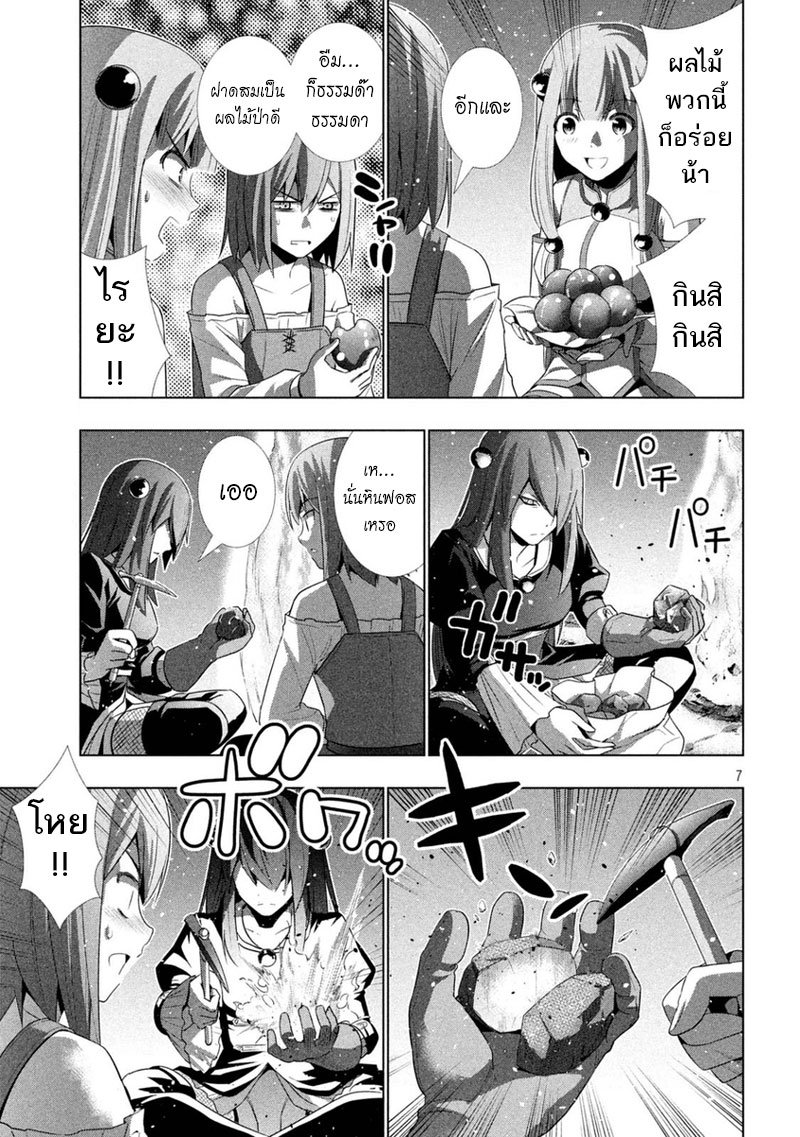 Parallel Paradise page 7