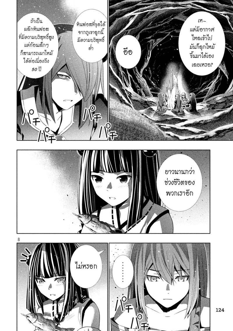 Parallel Paradise page 8