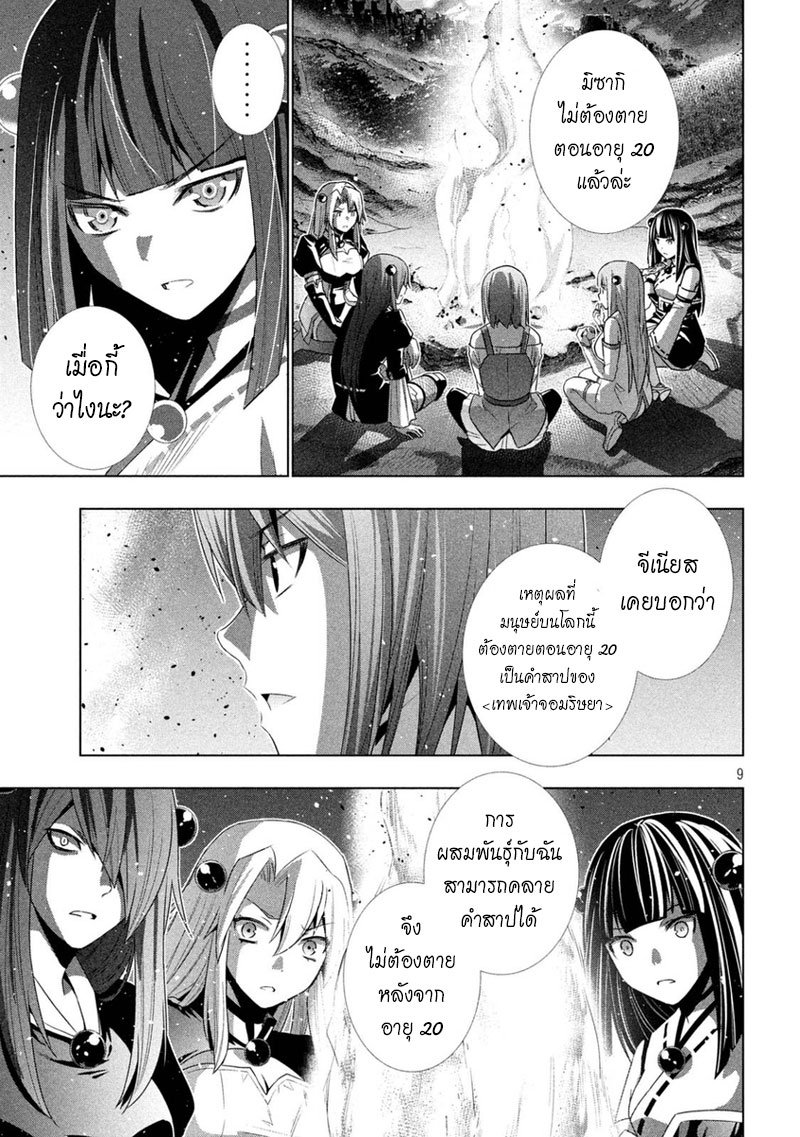 Parallel Paradise page 9