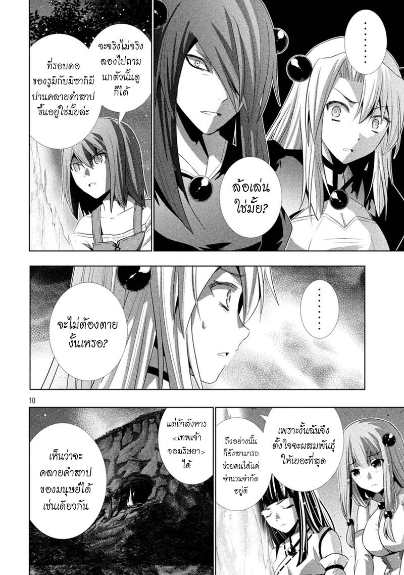 Parallel Paradise page 10