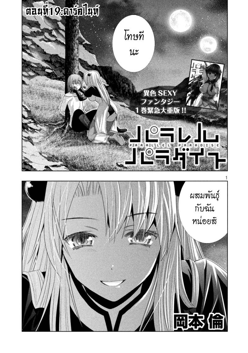 Parallel Paradise page 1