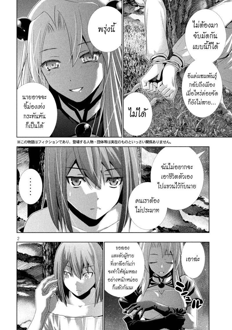 Parallel Paradise page 2