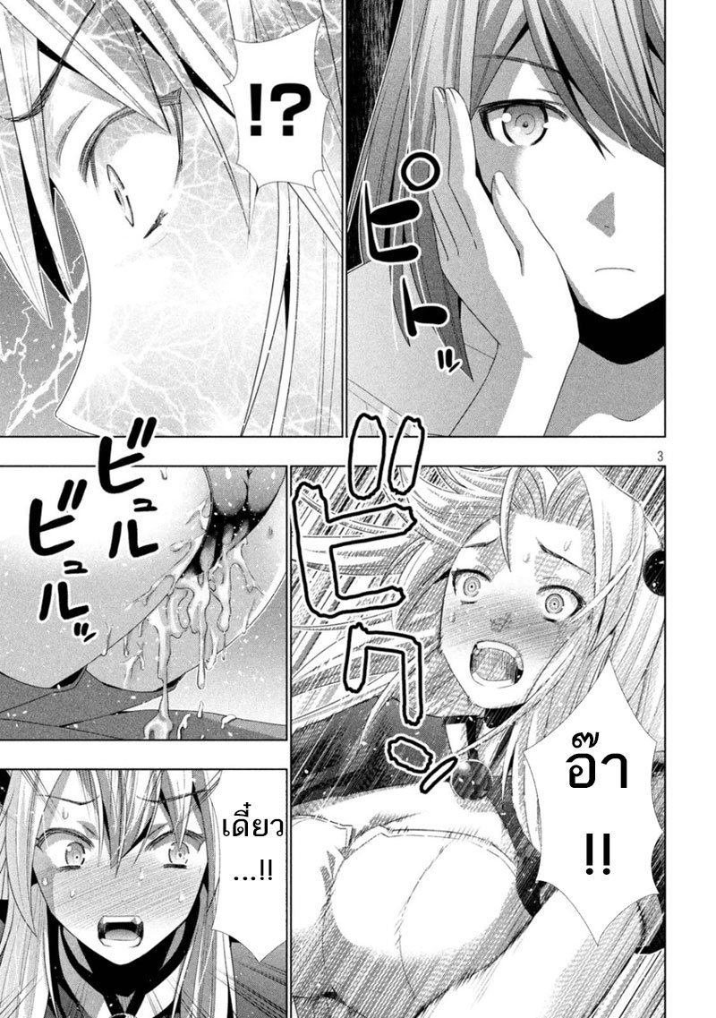 Parallel Paradise page 3