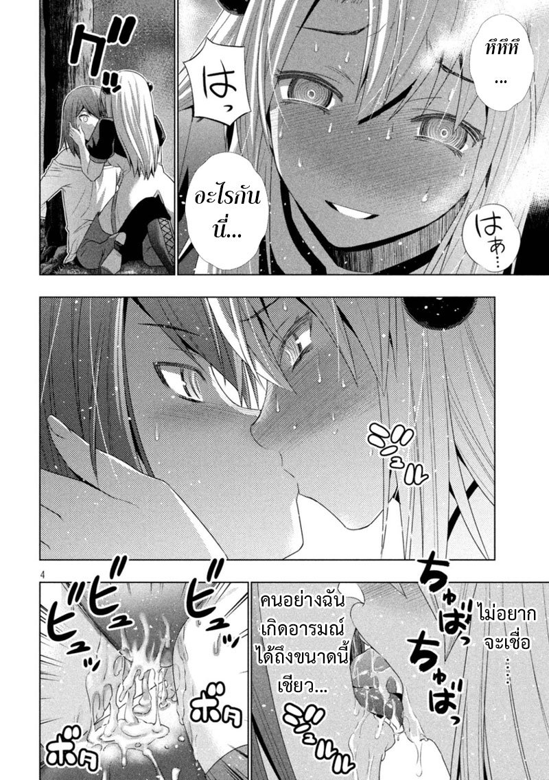 Parallel Paradise page 4