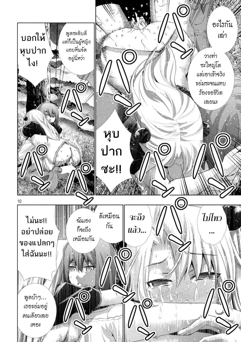 Parallel Paradise page 10