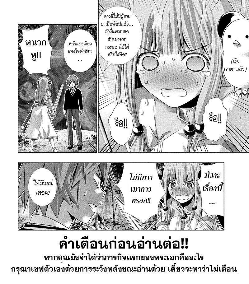 Parallel Paradise page 3
