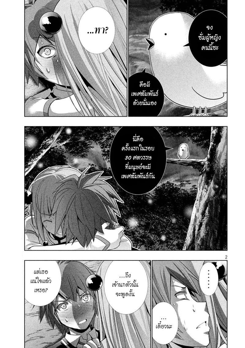 Parallel Paradise page 4
