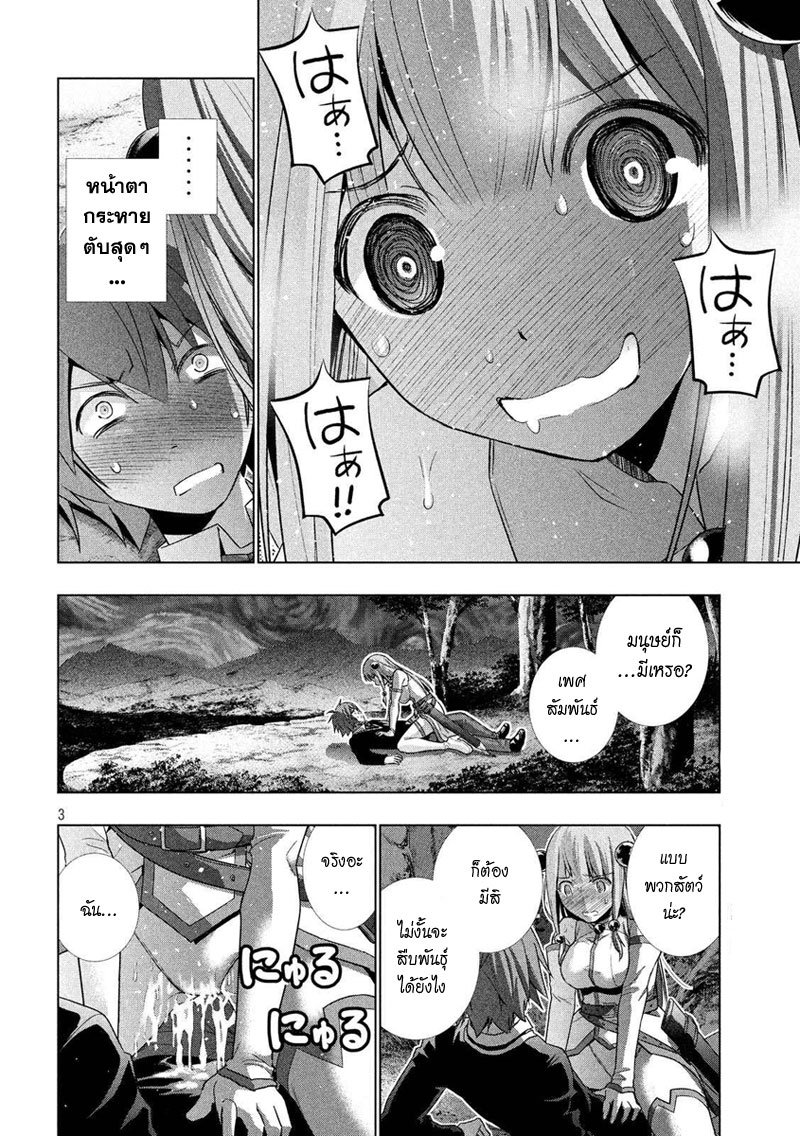 Parallel Paradise page 5