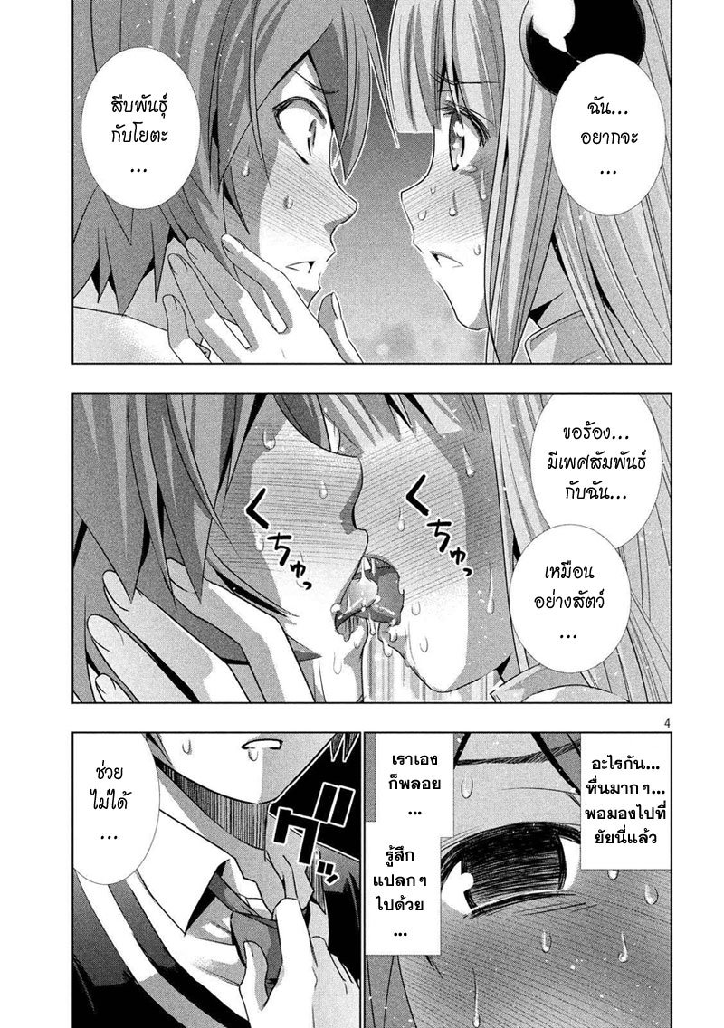 Parallel Paradise page 6