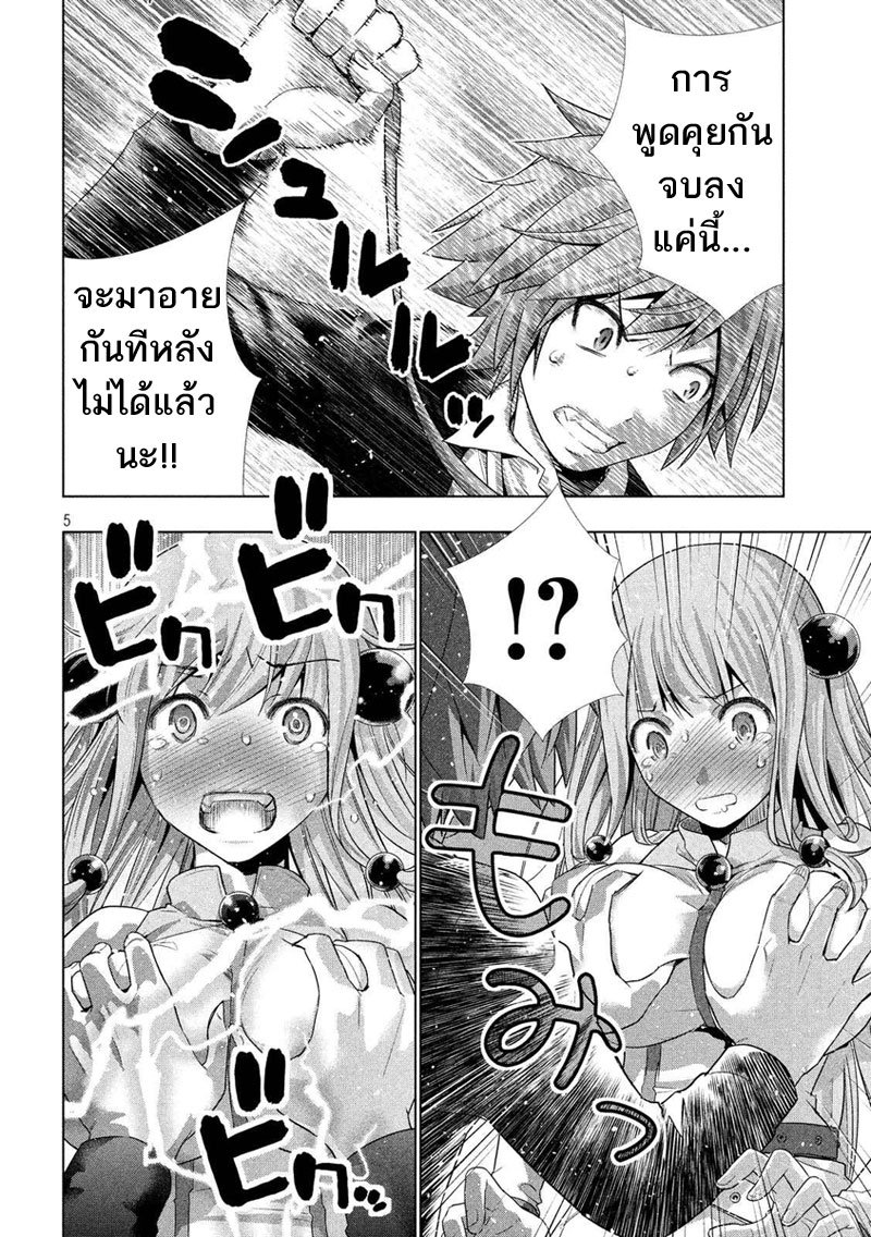 Parallel Paradise page 7