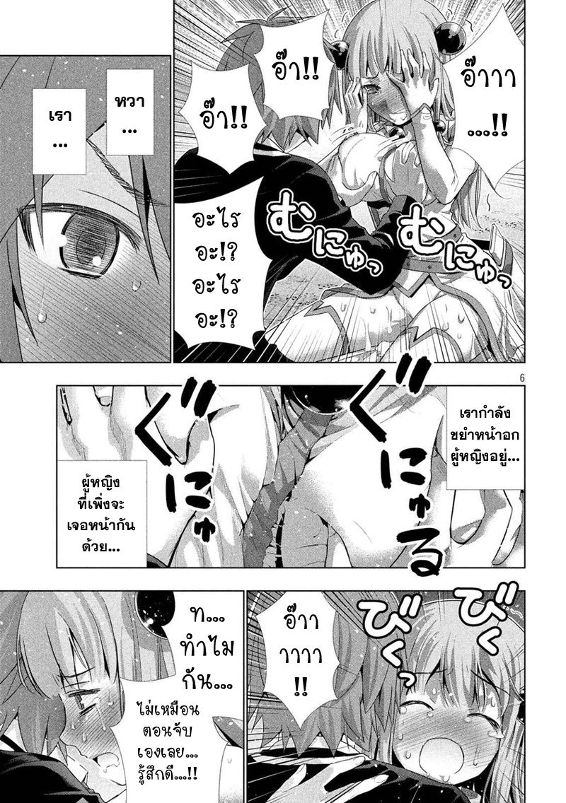 Parallel Paradise page 8