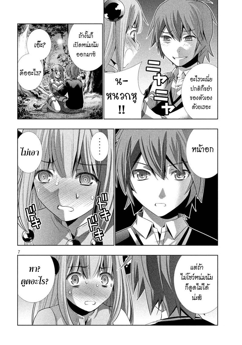Parallel Paradise page 9
