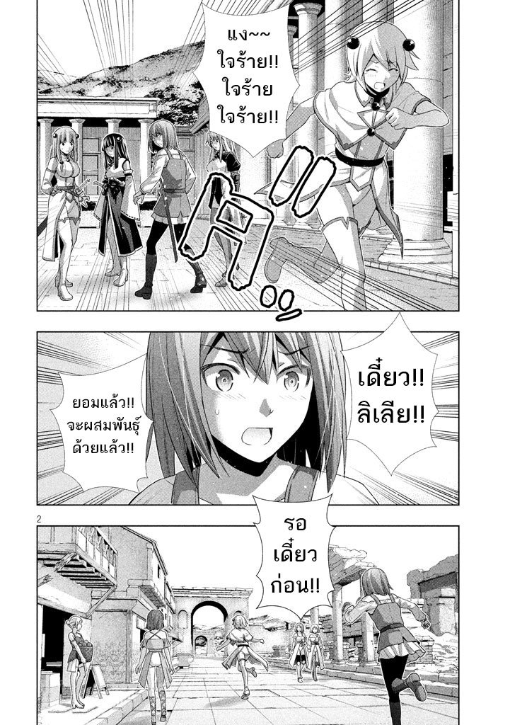 Parallel Paradise page 2