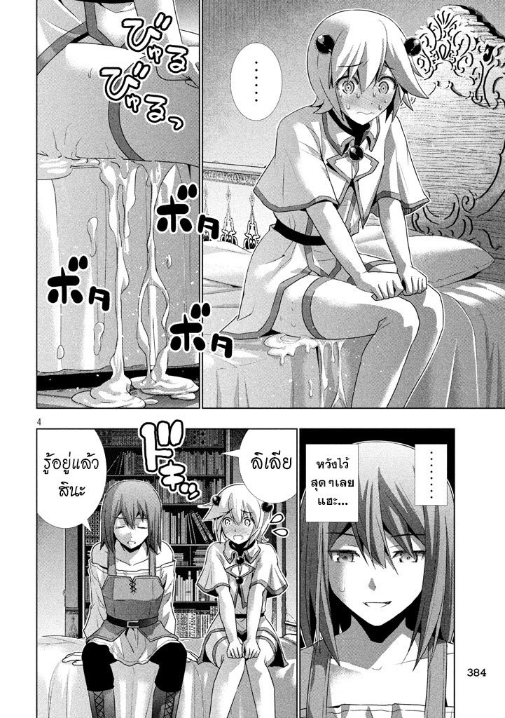 Parallel Paradise page 4