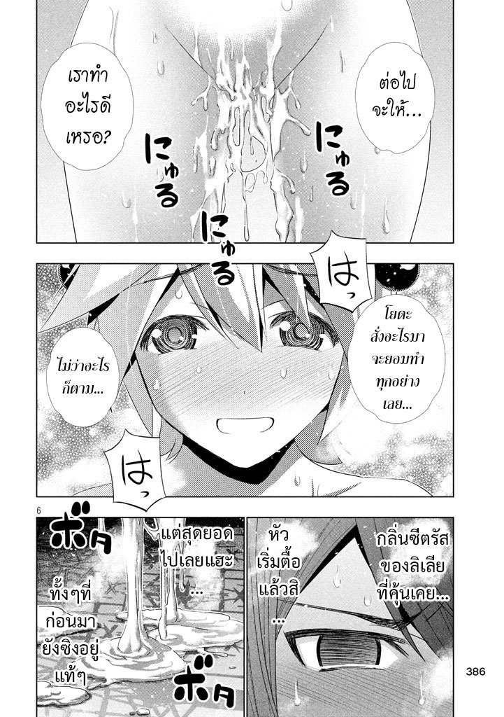 Parallel Paradise page 6