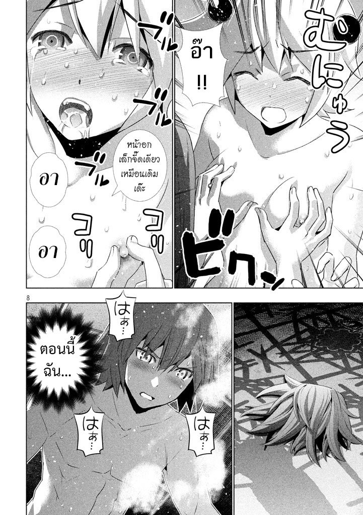 Parallel Paradise page 8