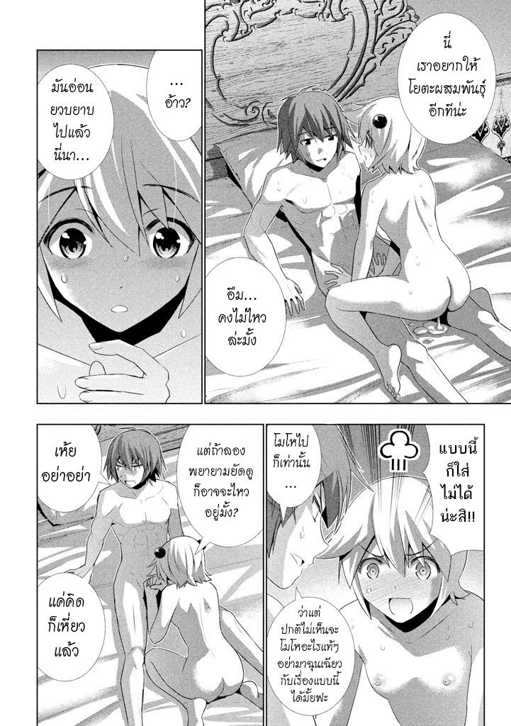 Parallel Paradise page 2