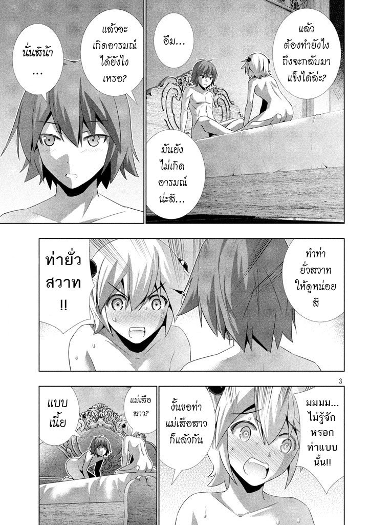 Parallel Paradise page 3