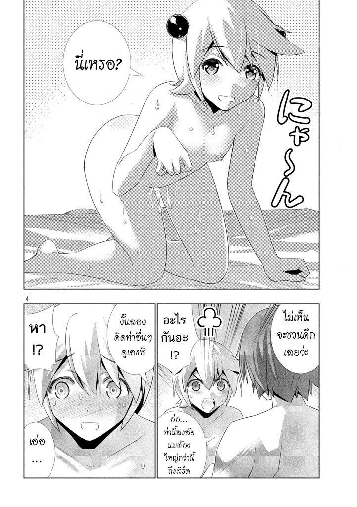 Parallel Paradise page 4