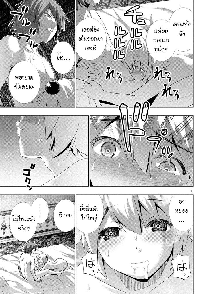 Parallel Paradise page 7