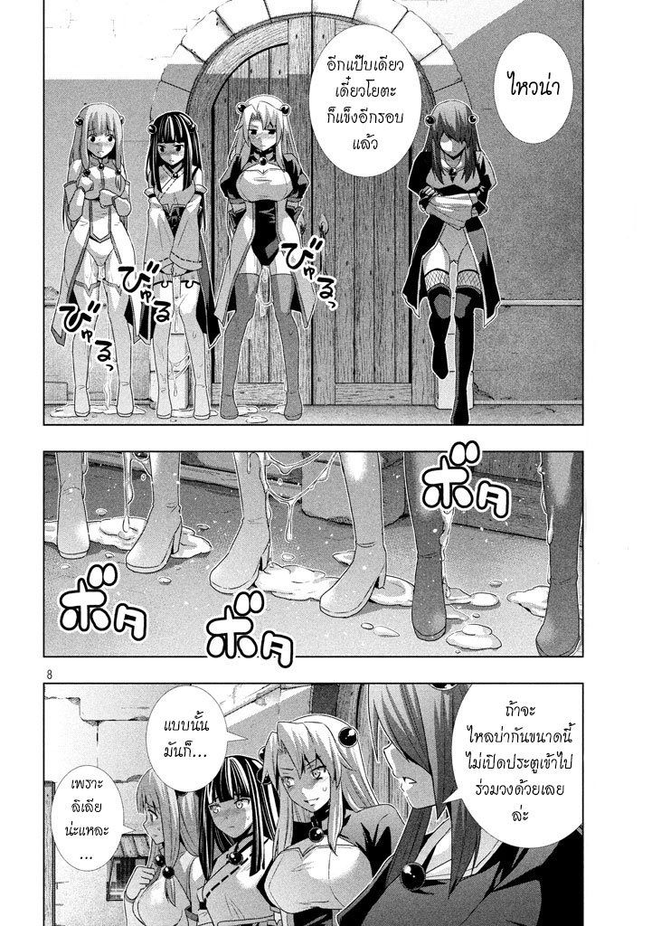 Parallel Paradise page 8