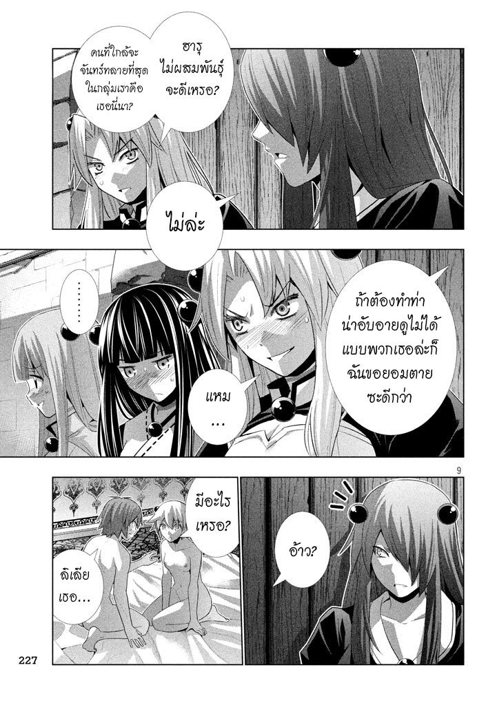 Parallel Paradise page 9