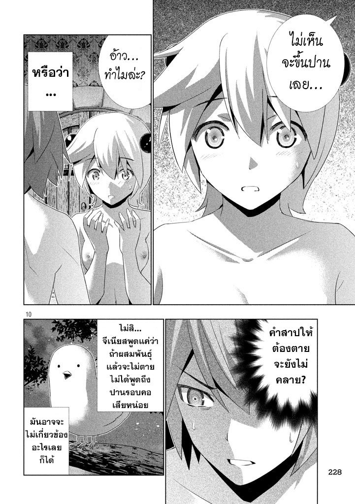 Parallel Paradise page 10