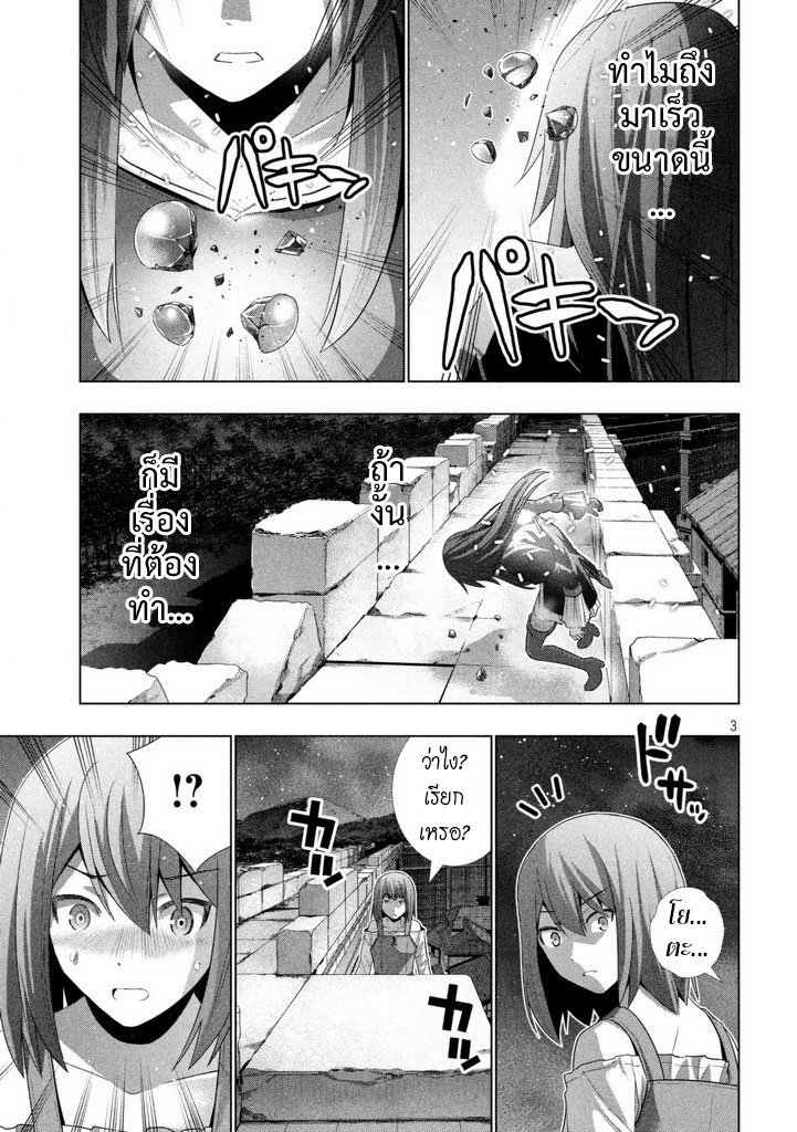 Parallel Paradise page 3
