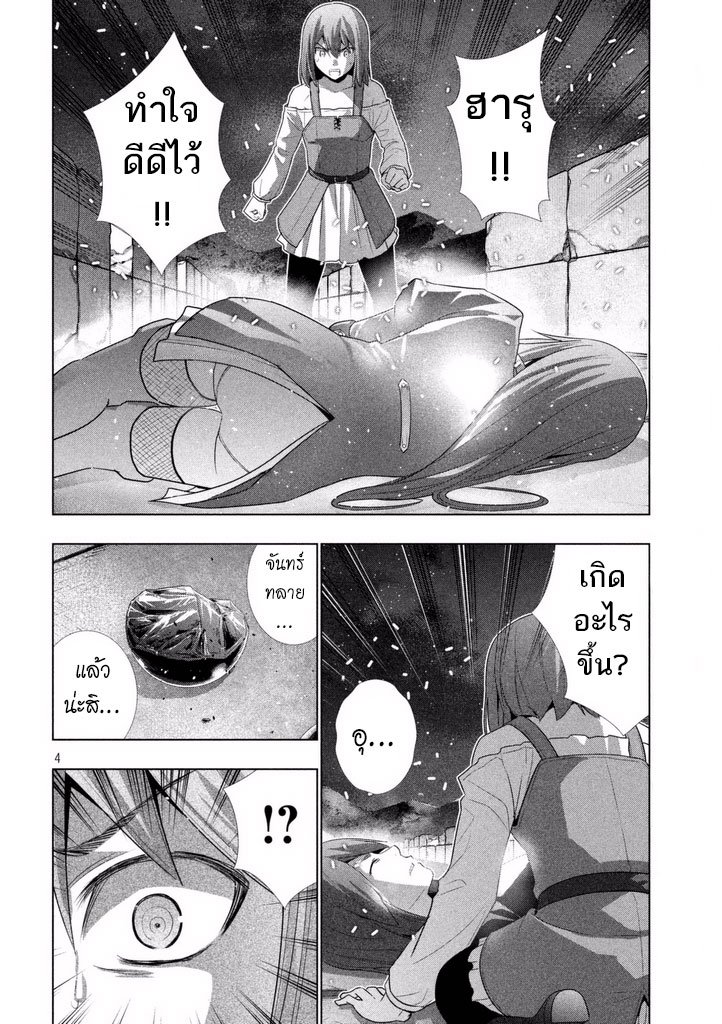 Parallel Paradise page 4