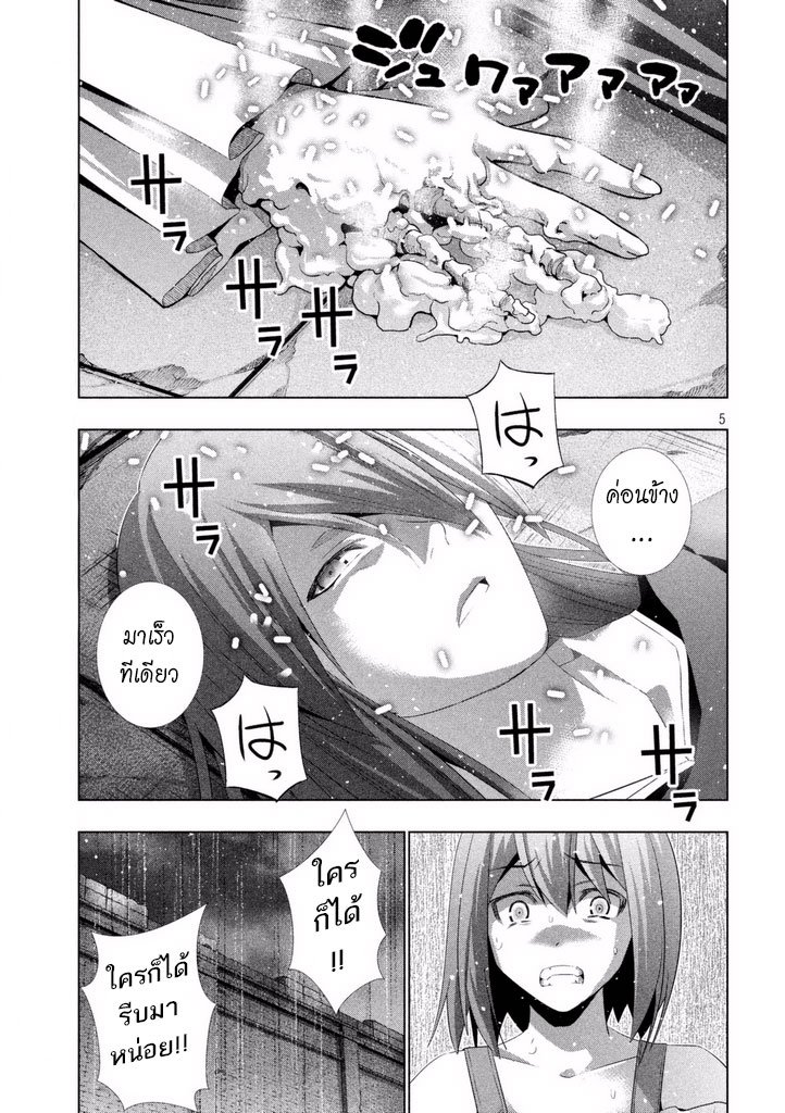 Parallel Paradise page 5
