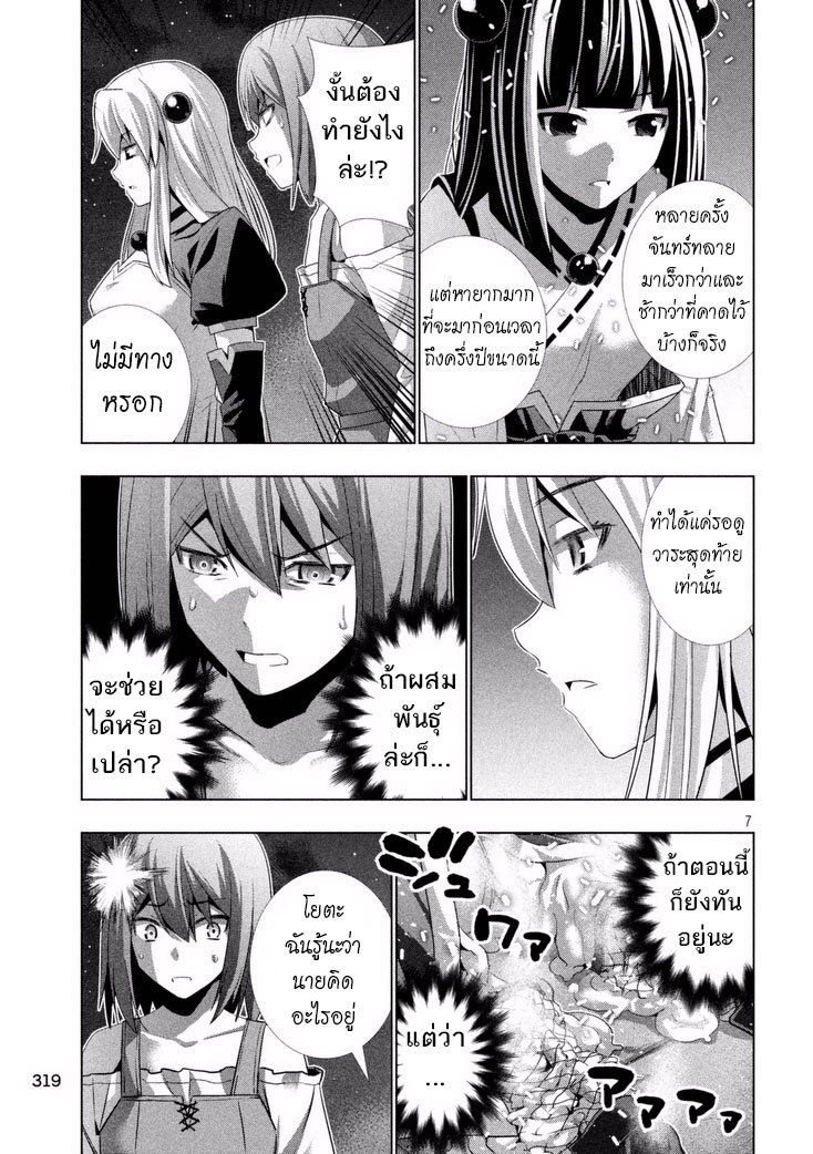 Parallel Paradise page 7
