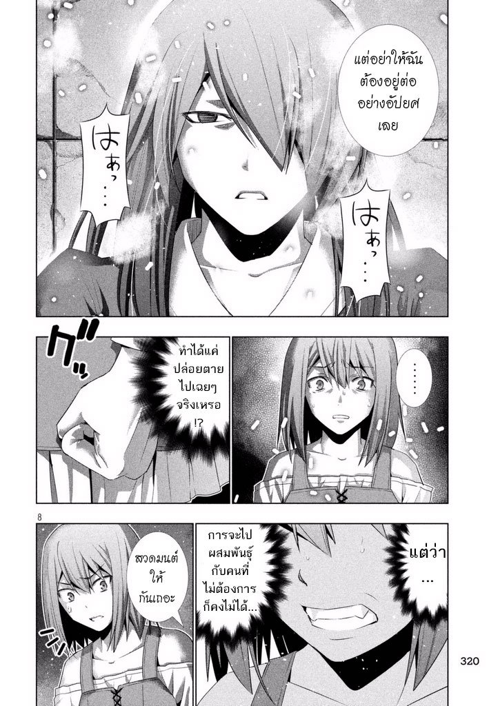 Parallel Paradise page 8