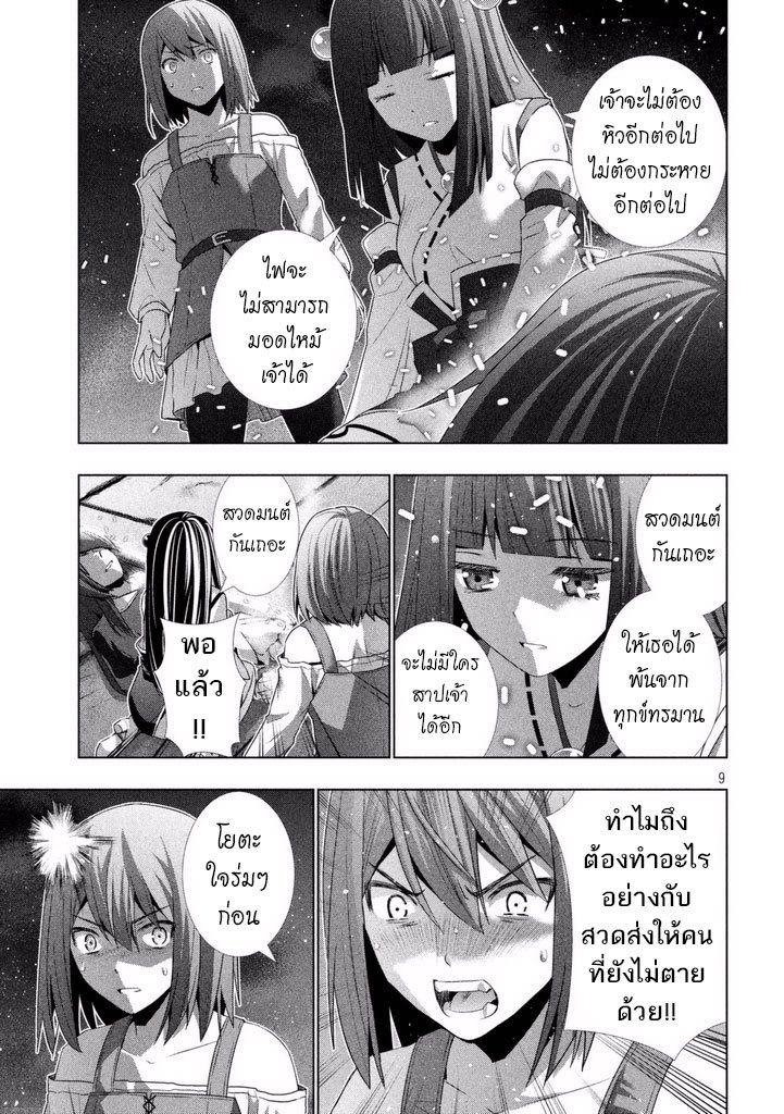 Parallel Paradise page 9