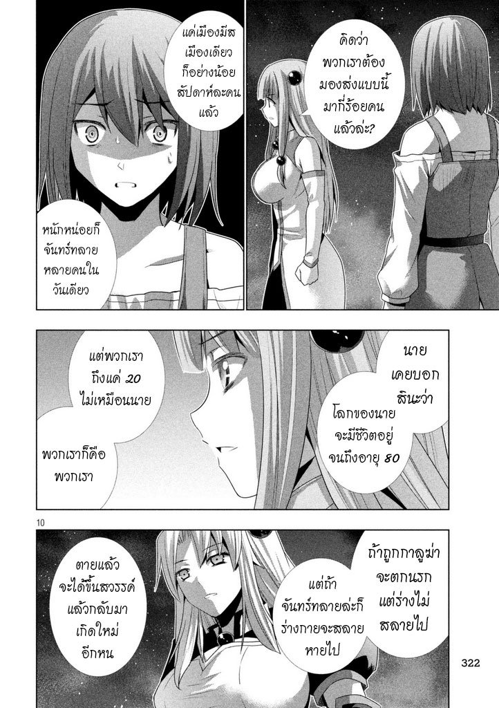 Parallel Paradise page 10