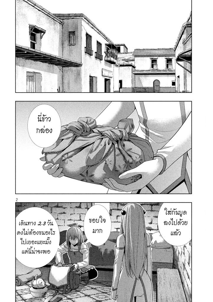 Parallel Paradise page 2