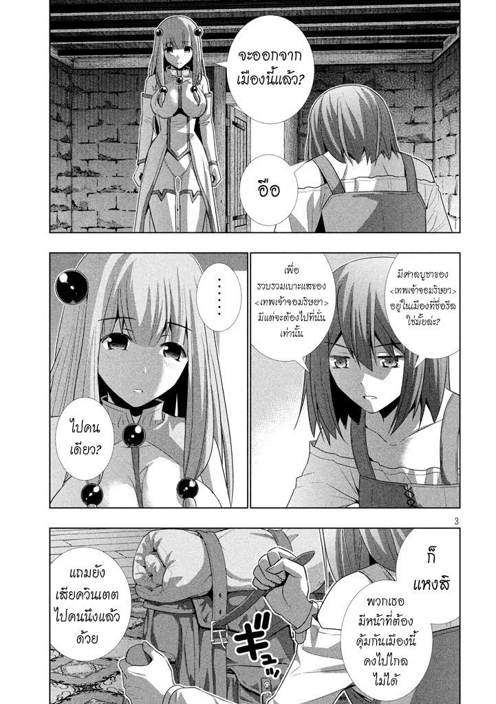 Parallel Paradise page 3