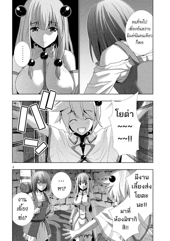 Parallel Paradise page 4